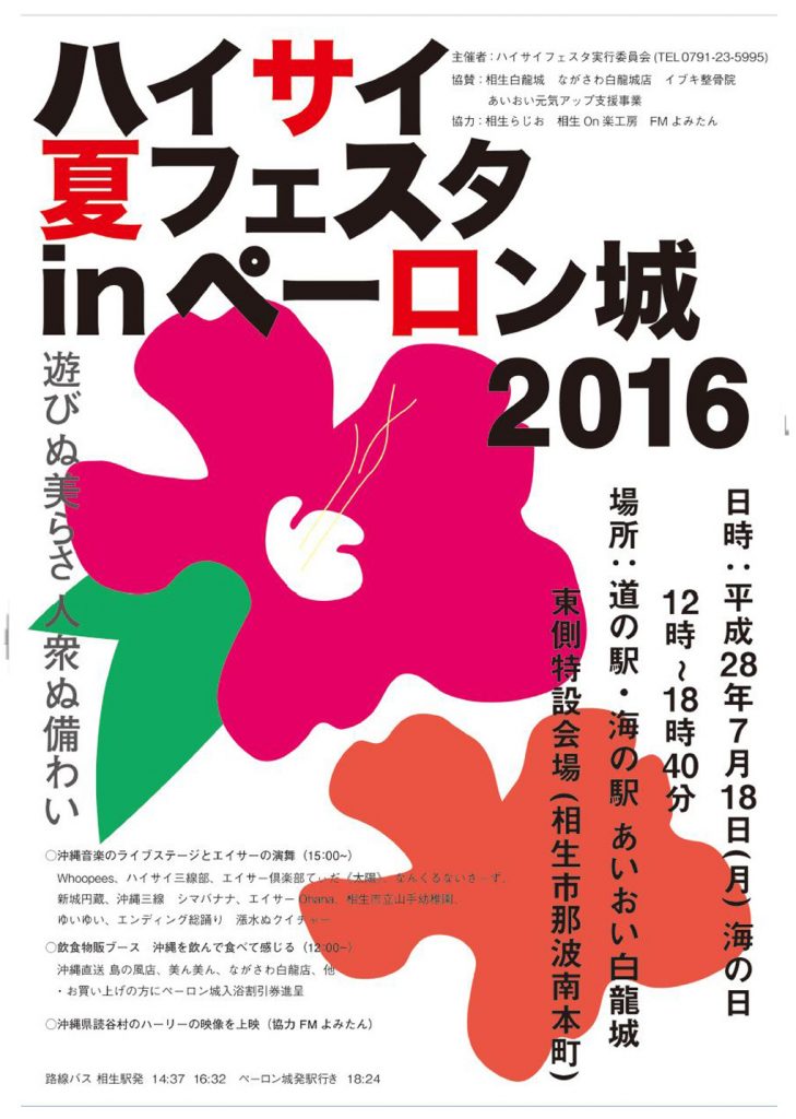 2016hisai-poster