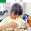 広報あいおいトレとれフレッシュ 9月(2025)