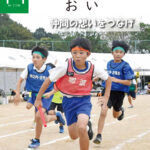 広報あいおいトレとれフレッシュ11月号(2025)