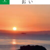 広報あいおいトレとれフレッシュ1月号（2026）